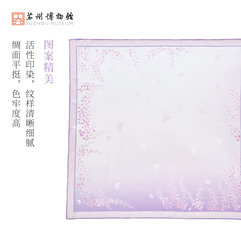 苏州博物馆 烟笼紫藤真丝方巾 女士丝巾围巾真丝文创送礼礼品生日礼物送女友 烟笼紫藤真丝方巾