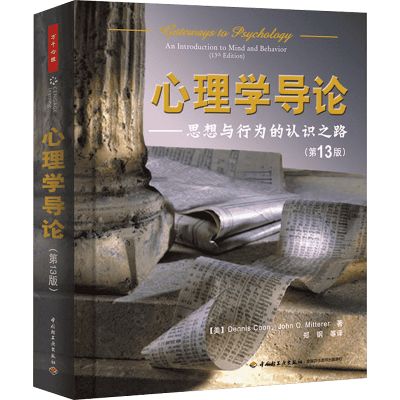 了解心理学的内涵:文轩心理学理论商品推荐
