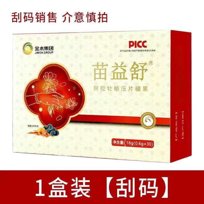 苗益溢舒阿胶牡蛎压片糖果益舒嘉宜德金木 苗益舒[一盒30粒]刮码发货