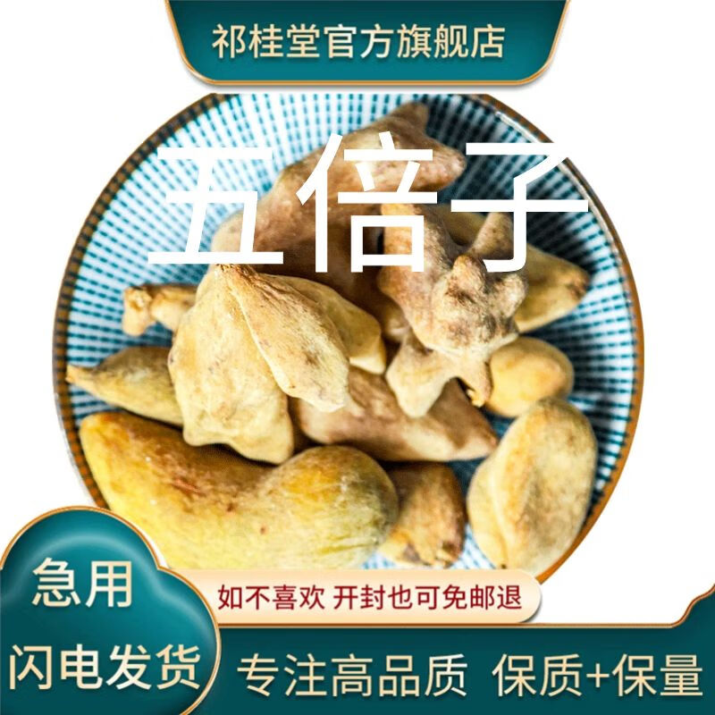 500克 百虫仓 百药煎原料中药材  独倍另有角倍 别名 文蛤 木附子