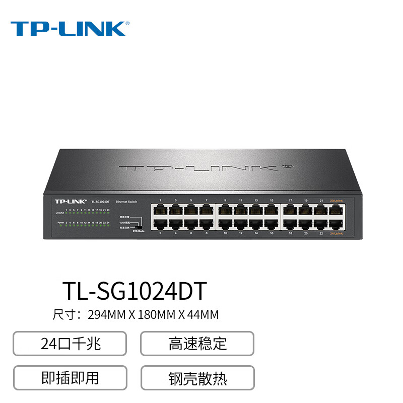 普联交换设备TL-SG1024DT
