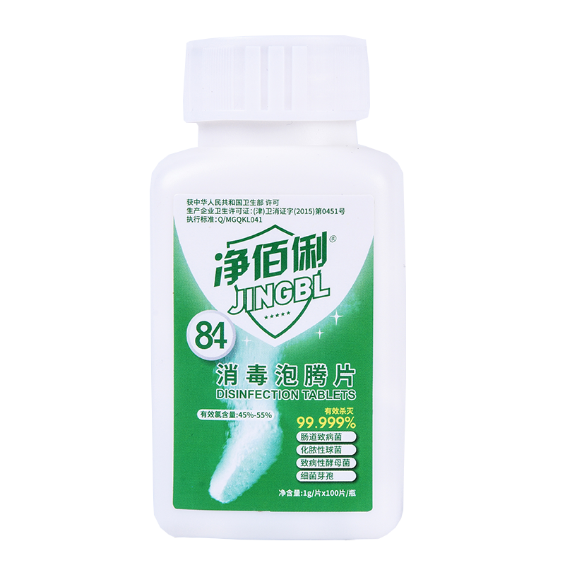 净佰俐84消毒液泡腾片 100片/瓶 *100瓶整箱套装 100瓶