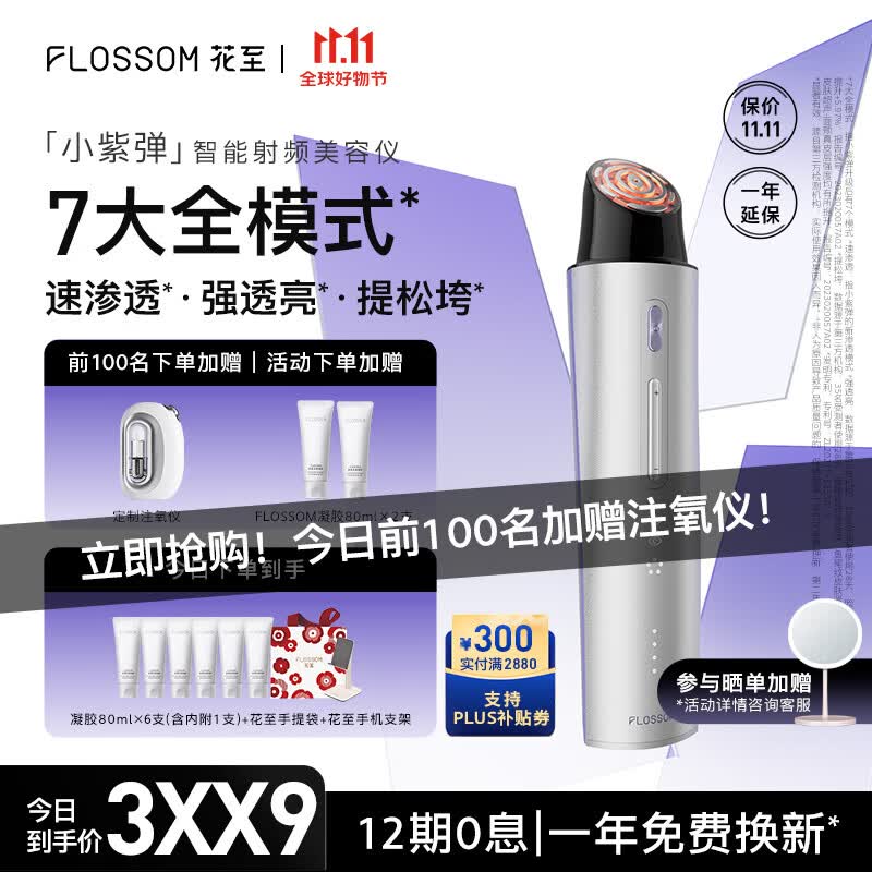 花至【重磅上新】小紫弹 美容仪 精准能量肤定制 提拉紧致 七夕情人节生日礼物女【智能款】 花至小紫弹美容仪属于什么档次？