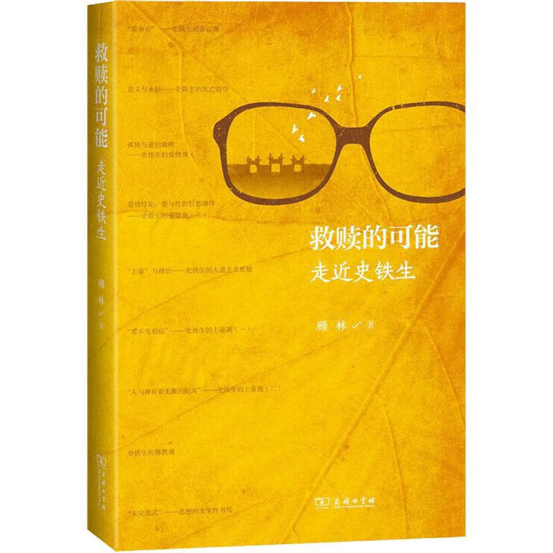 救赎的可能 走近史铁生