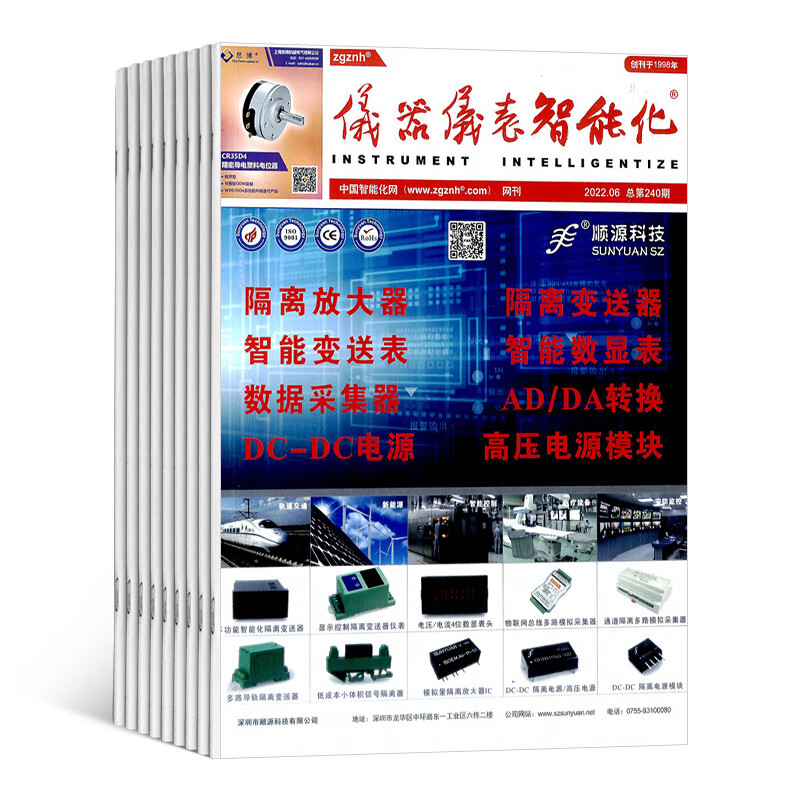 停刊 仪器仪表智能化杂志全年订阅 科学技术期刊 2023年1月起订 1年共4期 杂志