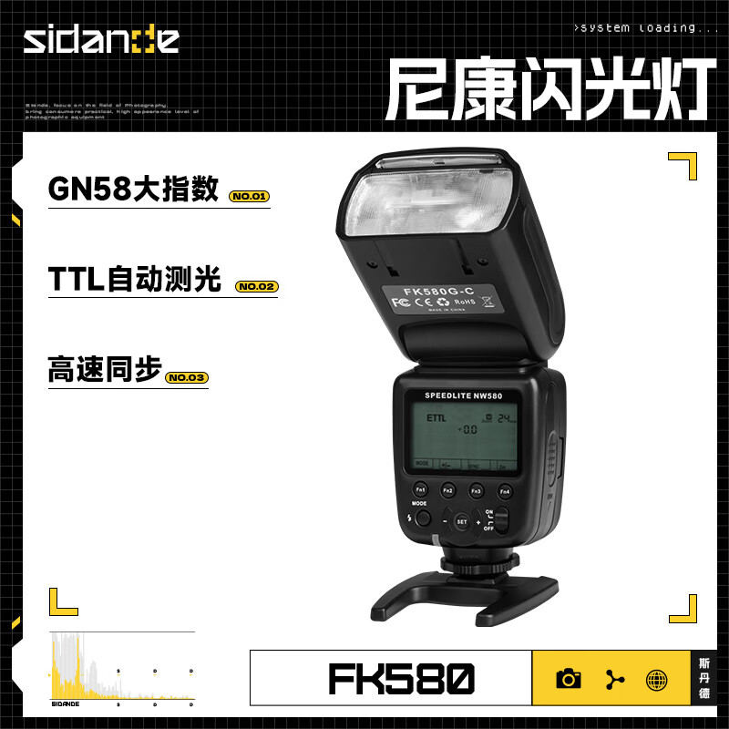 斯丹德 FK580尼康机顶闪光灯高速同步相机Nikon微单补光灯引闪器摄影灯1/8000自动TTL引闪热靴便携打光灯