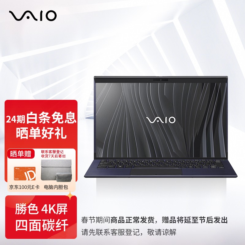 VAIO Z 系列2022款 11代酷睿14英寸标压碳纤维高端超轻薄商务笔记本电脑（i7-11390H 32G 2TB SSD 4K 勝色）