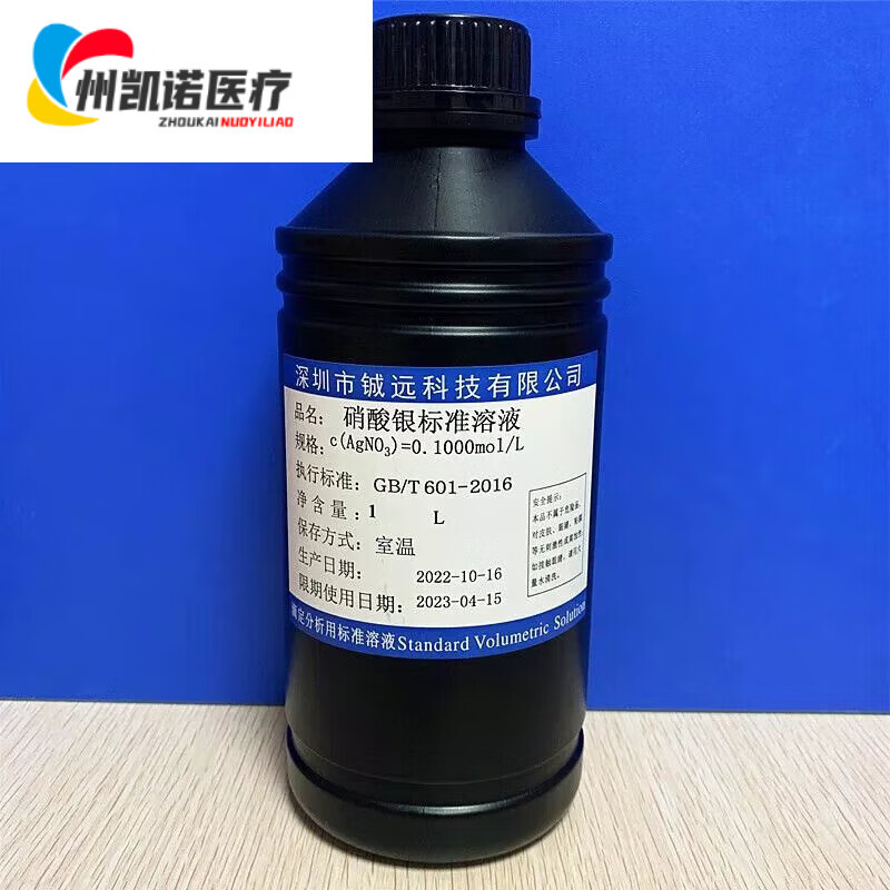 检测水质标准溶液硝酸银滴定分析标准物质0.01n  0.1n 1000毫升 0.