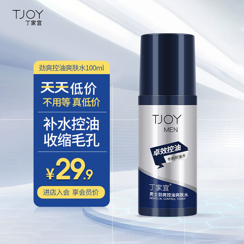 丁家宜男士爽肤水收缩毛孔补水保湿清爽控油护肤品男100ml