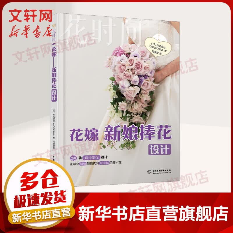 花嫁 新娘捧花设计 花时间