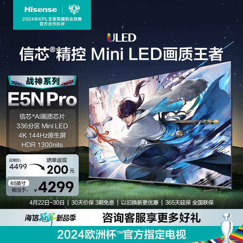 海信电视65E5N Pro 65英寸 ULED Mini LED 336分区 游戏智慧屏 液晶平板电视机 战神系列 以旧换新 65英寸 65E5K升级款