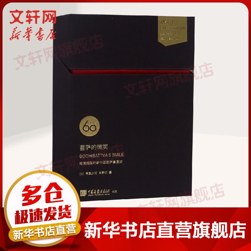 菩萨的微笑(明信片)