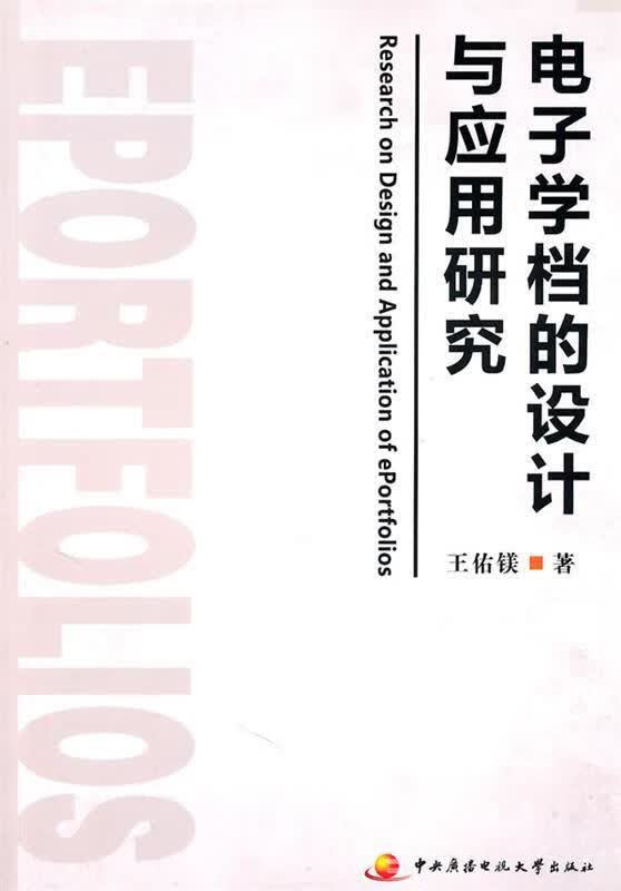 电子学档的设计与应用研究