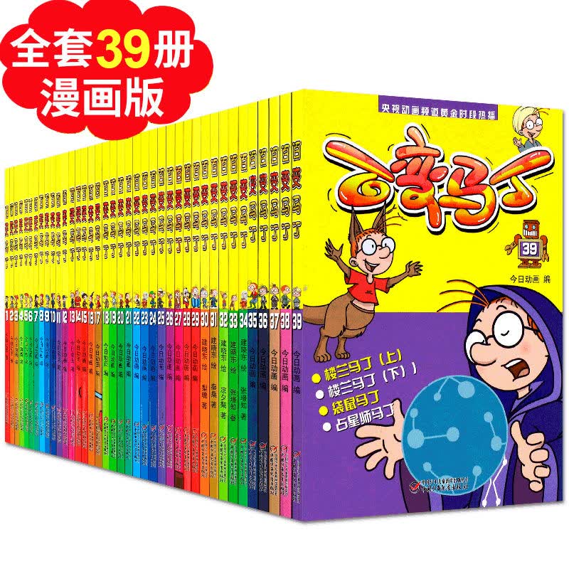 百变马丁漫画书全集共39册爆笑校园儿童漫画书三四年级小学生9- 百变