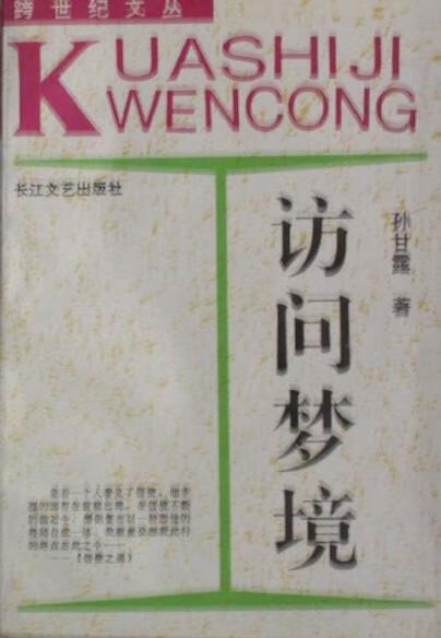 访问梦境【正版好书】