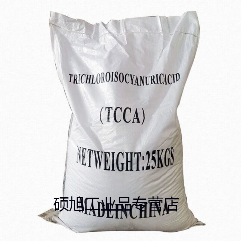 三氯异氰尿酸游泳池消毒粉90%含量tcca强氯精消毒粉家庭消毒 25千克