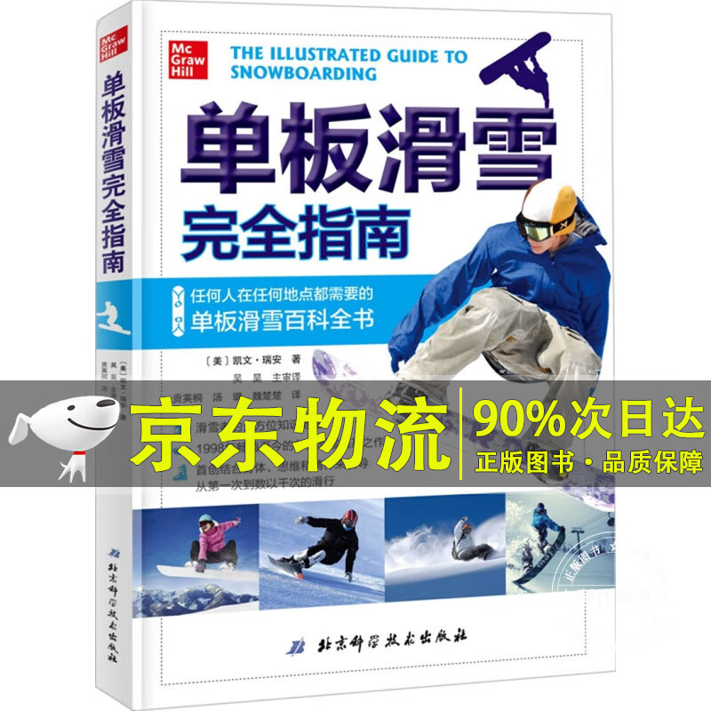 单板滑雪完全指南