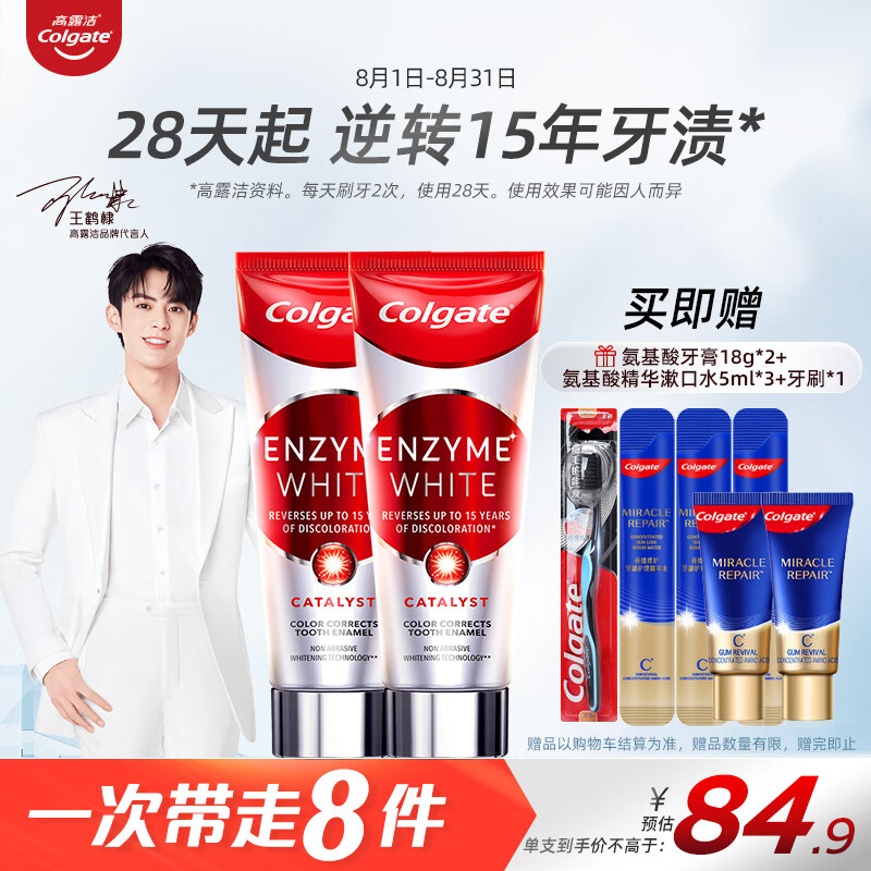 高露洁（Colgate）进口酵素亮白牙膏101g*2支高端无水活性酵素（新老包装随机发货）属于什么档次？