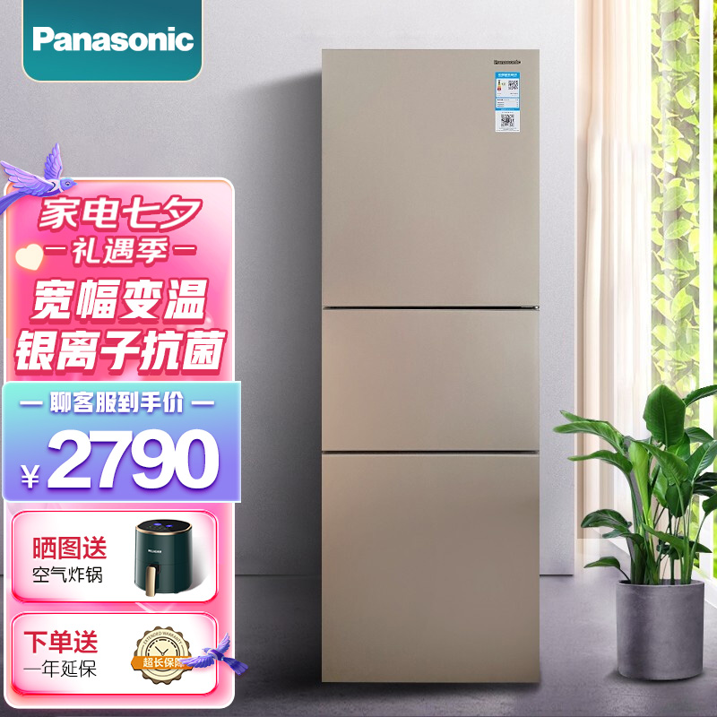 松下(panasonic)三开门冰箱薄60cm宽幅变温光动银除菌变频电冰箱265升