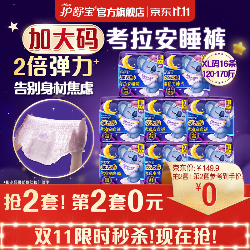 护舒宝考拉安睡裤安心裤XL码16条超长夜用夜安裤型卫生巾姨妈巾安全裤怎么看?