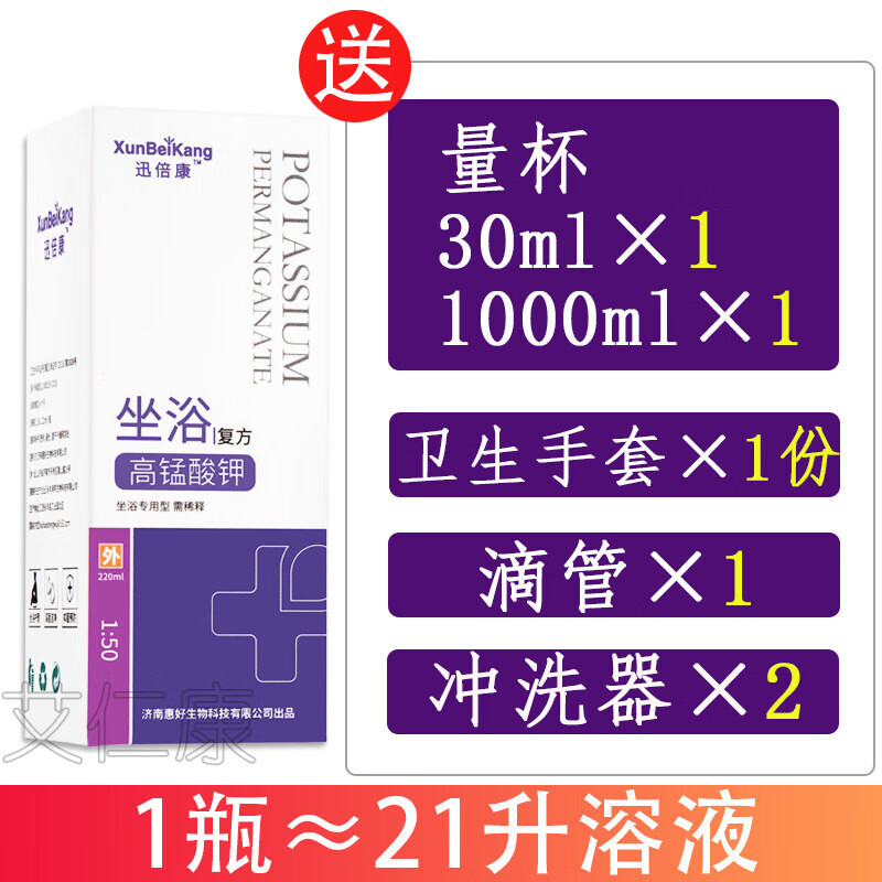 高锰酸钾溶液 医用坐浴痔疮高猛酸钾溶片洗液熏洗肛裂 1:50坐浴专享