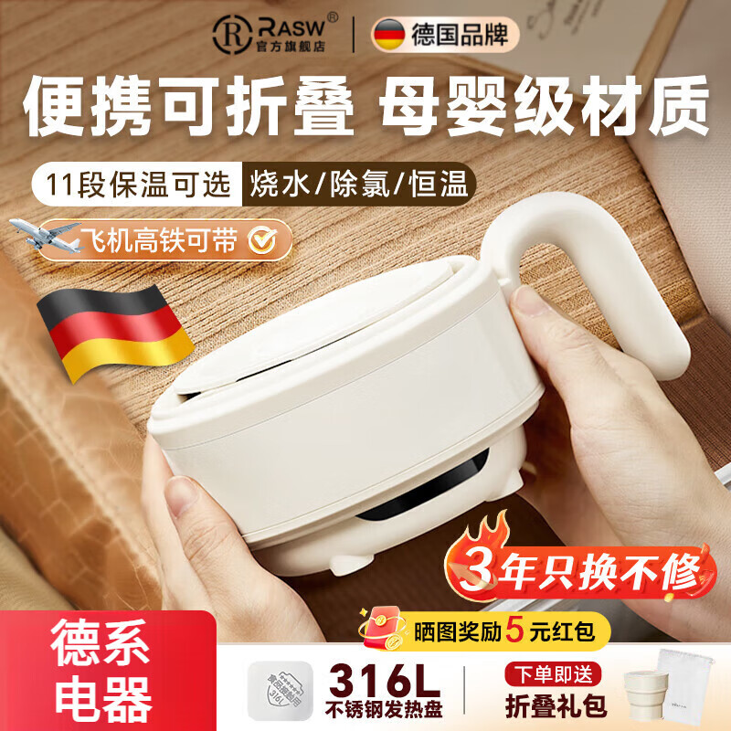 RASW德國(guó)折疊燒水壺便攜式旅游316不銹鋼大容量分體式即熱式2024新款保溫一體全自動(dòng)恒溫迷你宿舍戶外 1L 【米白色】智能觸控款
