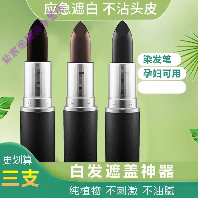 植然魅(zhiranmei)涂头发染发笔盖白发染发用具发际线遮盖神器美发