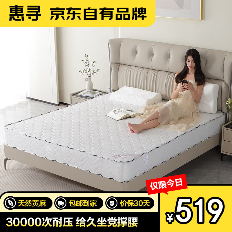 说说的惠寻黄麻弹簧床垫20cm好吗怎么样？大家真实看法曝光。