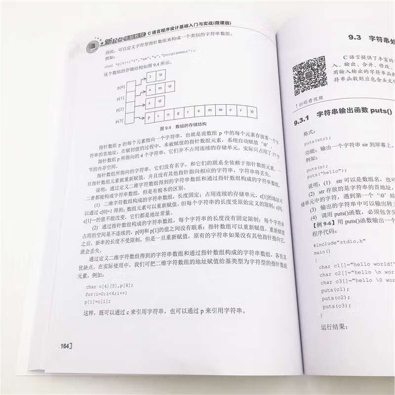 C语言程序设计基础入门与实战（微课版）/新起点电脑教程