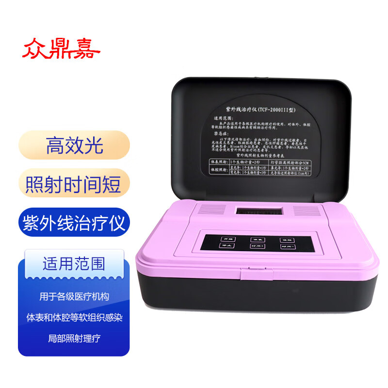 众鼎嘉 紫外线治疗仪 各级医疗机构软组织感染局部照射理疗 短波紫外