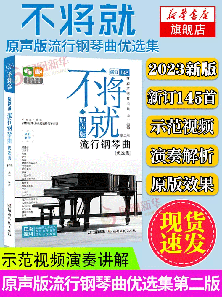2023新版不将就流行钢琴曲声版流行钢琴