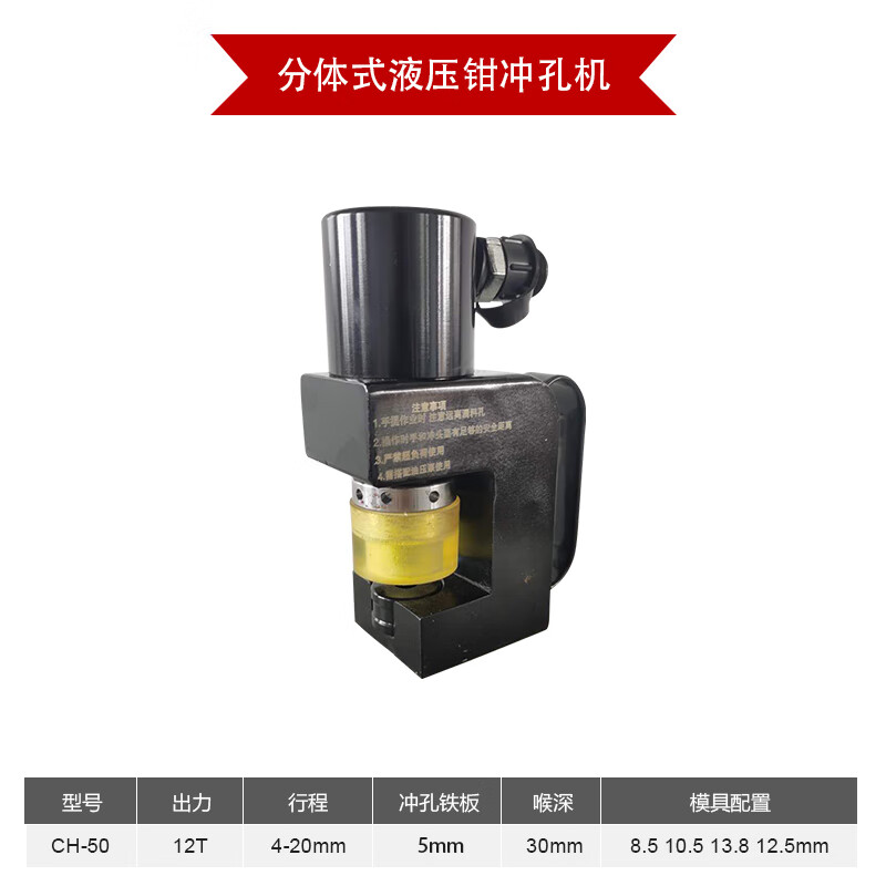 ch-50手提电动液压冲孔机手动角铁角钢开孔器高空干挂打孔机便携 ch50