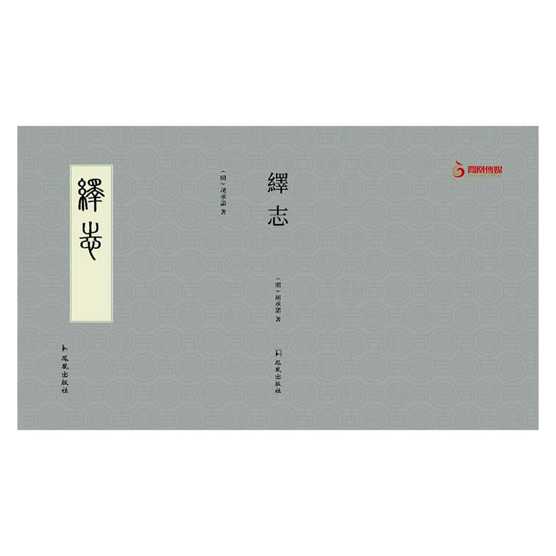 【成都采薇阁出品】绎志
