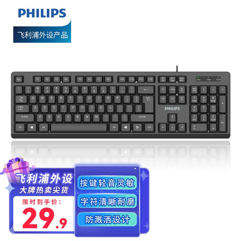 飞利浦(PHILIPS) SPK6234有线键盘 商务办公键盘 笔记本电脑台式机外接键盘 USB键盘 全尺寸 黑色怎么看?