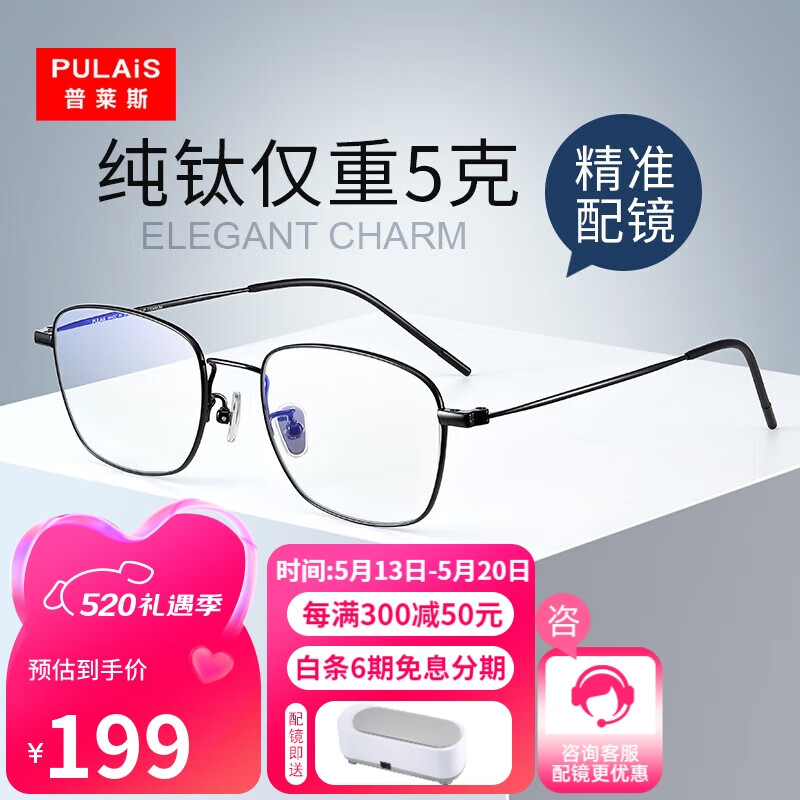普莱斯（pulais）防蓝光防辐射近视眼镜男女通用可配度数超轻纯钛眼镜框5313