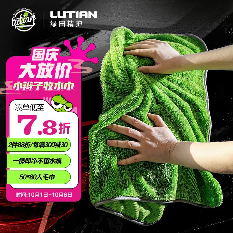 绿田（LUTIAN）收水巾洗车擦车内饰擦玻璃打蜡擦车巾强吸水擦窗抹布50*60CM属于什么档次？