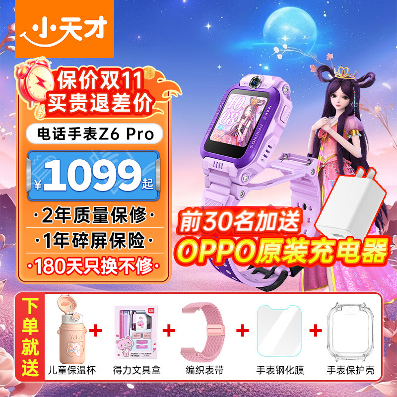 小天才电话手表Z6Pro 长续航防水儿童手表 楼层定位健康检测 4G视频拍照智能 小天才z6pro 学生手表 Z6 Pro 叶罗丽款