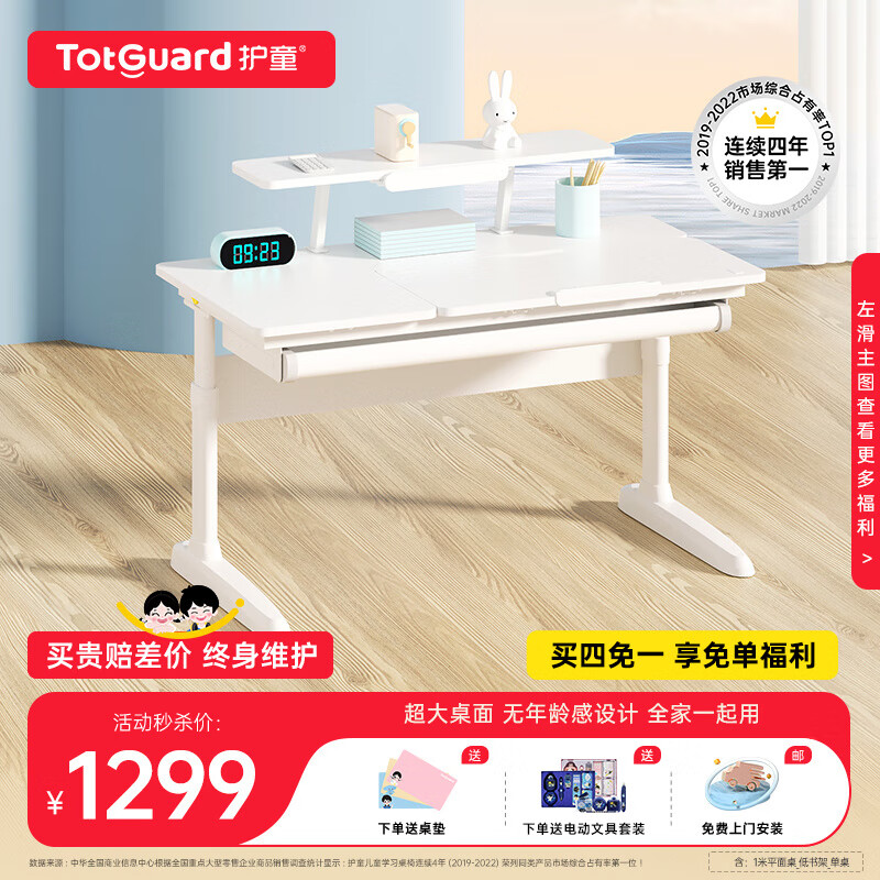 Totguard 护童 学习桌小可升降书桌写字平板桌椅套装简约大白桌