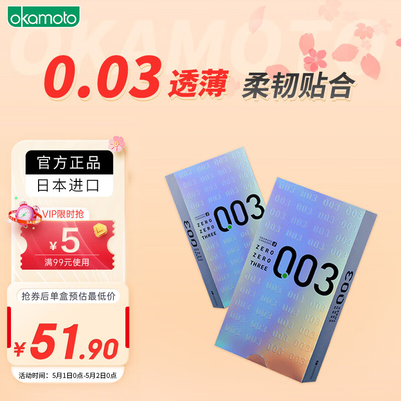 冈本避孕套 安全套 003白金 贴合超薄 24只（12片*2盒） 0.03 套套 成人用品 计生用品