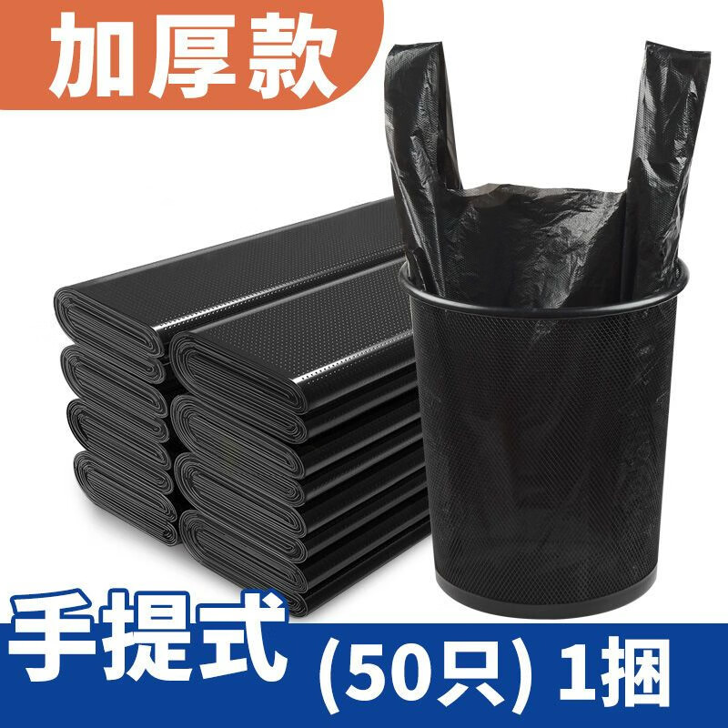【工厂发货】垃圾袋家用大号加厚收纳专用垃圾袋100只200只家庭装 背心规格36*56加厚50只