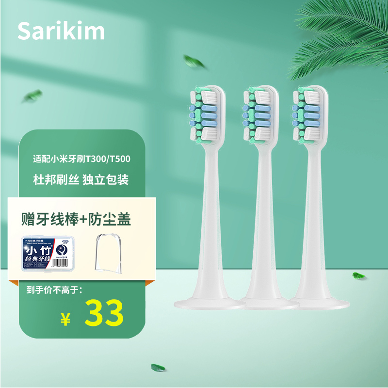 Sarikim 适配MI米家小米电动牙刷头T300/T500mes601/602通用替换牙刷头 至臻护理型3支