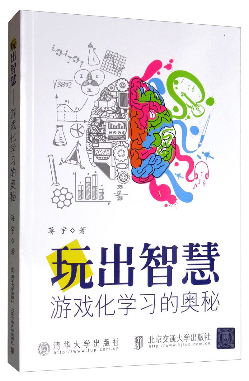 玩出智慧：游戏化学习的奥秘