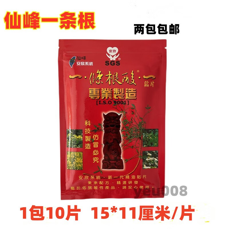 上海一条根原装仙峰一条根贴布金门一条根酸膏贴布一根筋膏药 仙峰