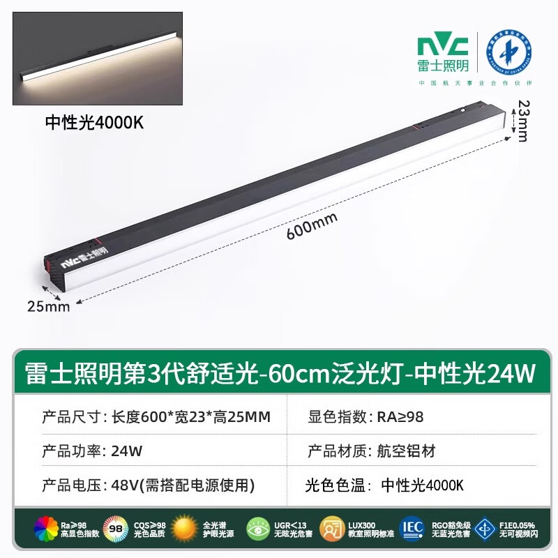 雷士照明（NVC）雷士照明磁吸軌道燈嵌入式暗裝米家智能遙控泛光燈家用客廳無主燈 高顯指Ra98-泛光燈-60cm-24W-中