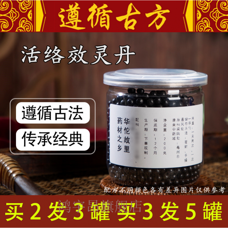 活络效灵丹张锡纯 活络效消灵丹骨康丸 活络效灵丹丸睿德堂 发1瓶