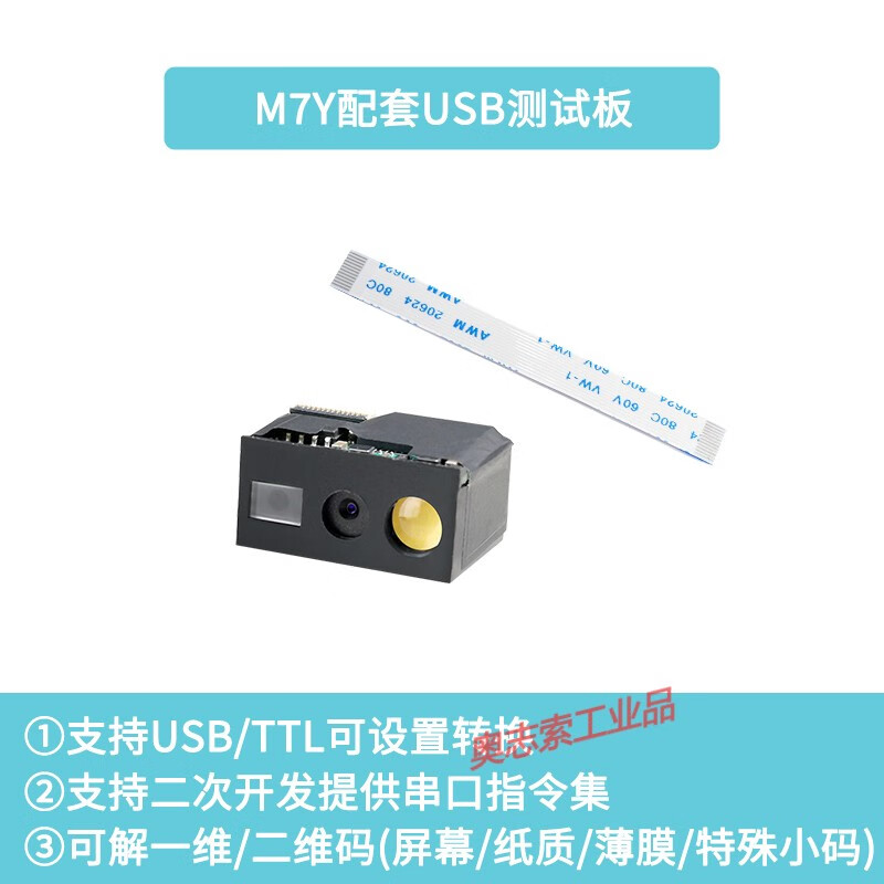 m7y二维码扫描模块百万像素识别小条码单片机/手持设备嵌入式扫描 m7y