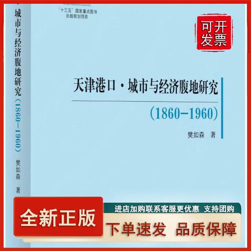 天津港口·城市与经济腹地研究（1860—1960） epub格式下载