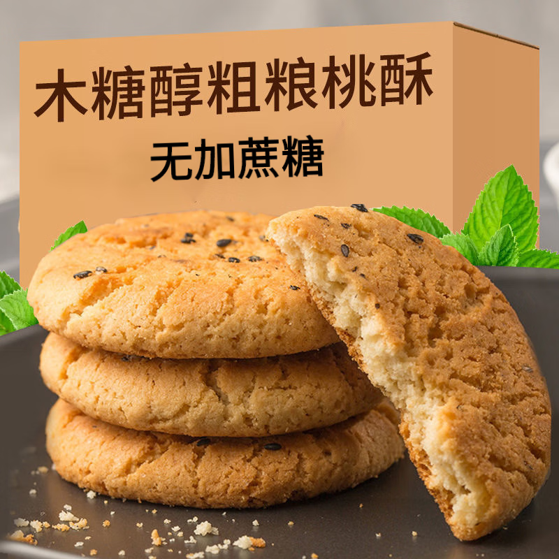 木糖醇桃酥 铁棍山药桃酥无加蔗糖食品休闲零食早餐小吃点心 铁棍山药