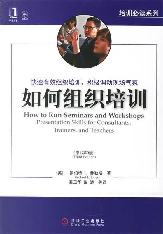 如何组织培训