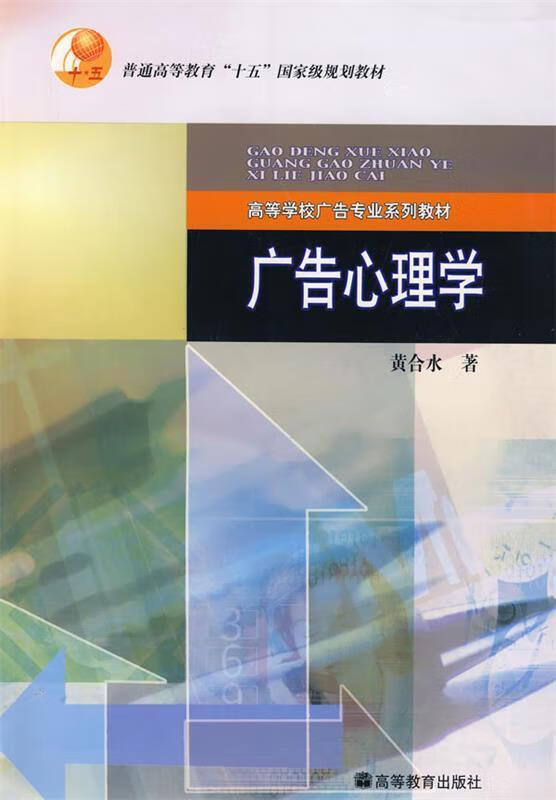 广告心理学【正版图书，放心购买】